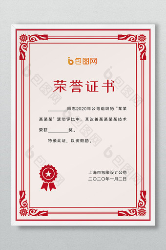 红色古典荣誉证书图片