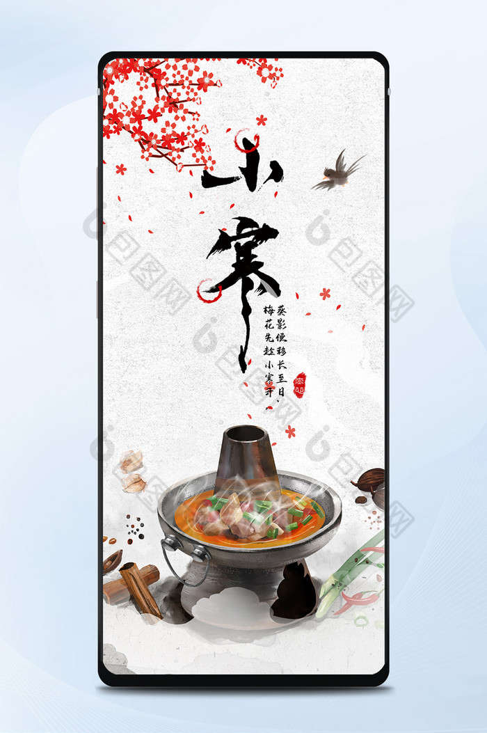 中国风传统冬季美食羊肉火锅小寒节气日签图片图片