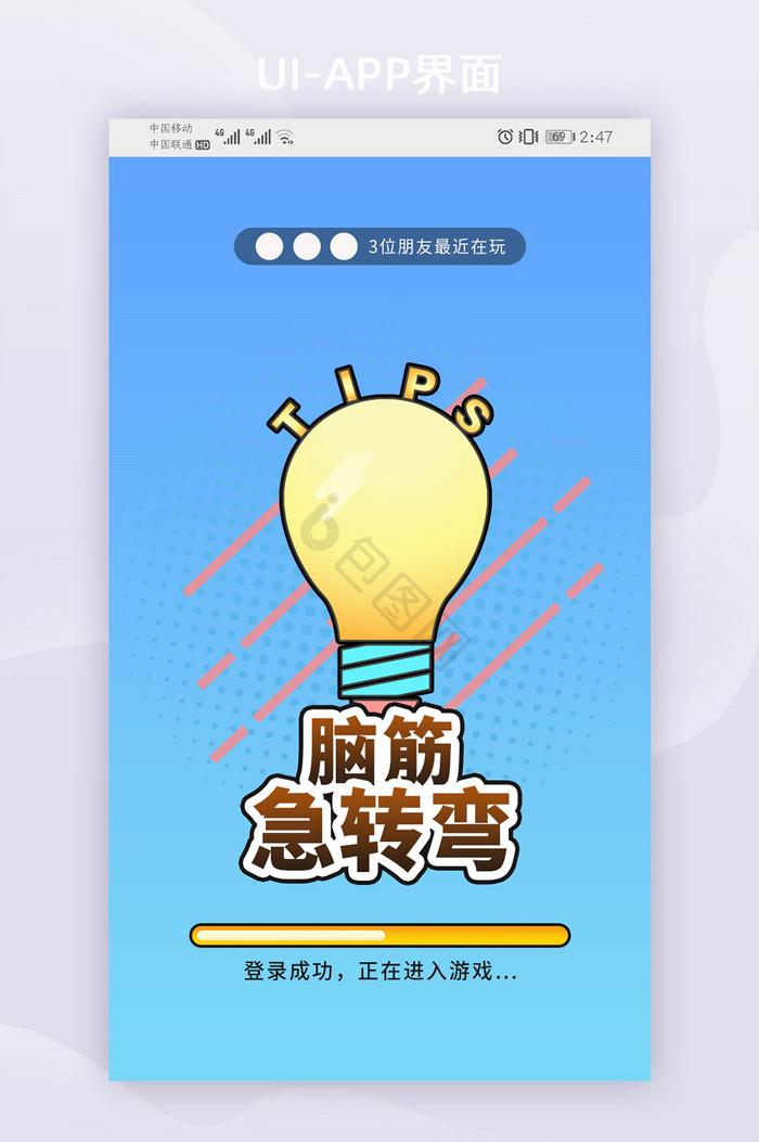 答题益智类小游戏全套APP界面启动页