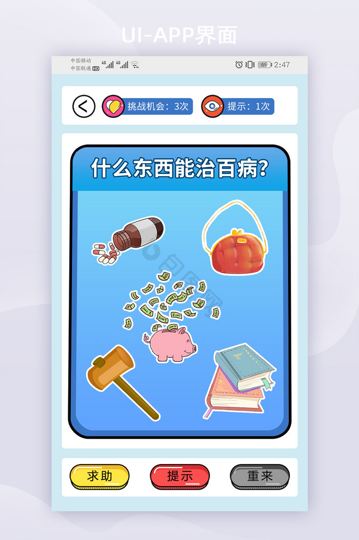 答题益智类小游戏全套APP界面游戏页