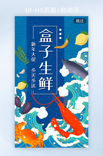 蓝色国潮插画海鲜生鲜h5海鲜生鲜海报图片