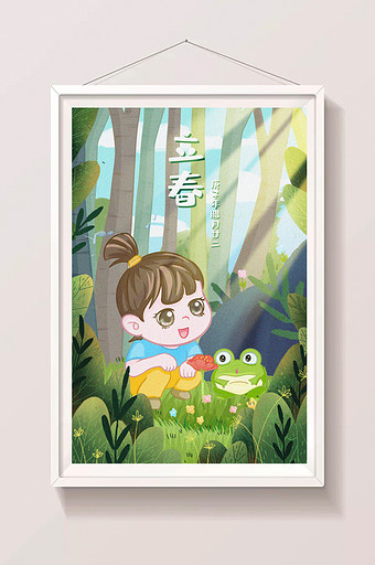 立春中国二十四节气春天种子青蛙生长插画图片