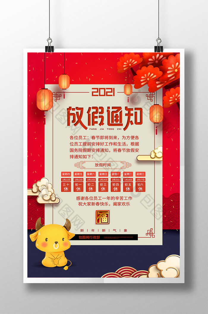 大气2021春节放假通知海报图片