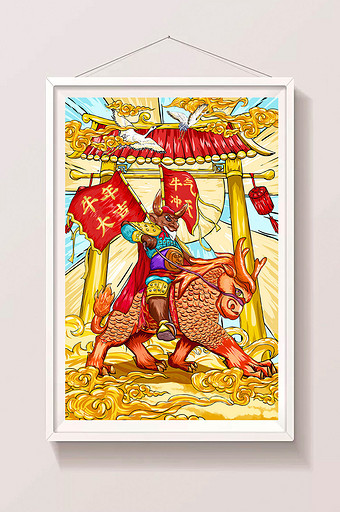 国潮牛魔王麒麟牛年大吉中国风插画图片