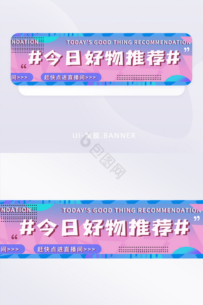 蓝紫色今日好物推荐直播内容BANNER