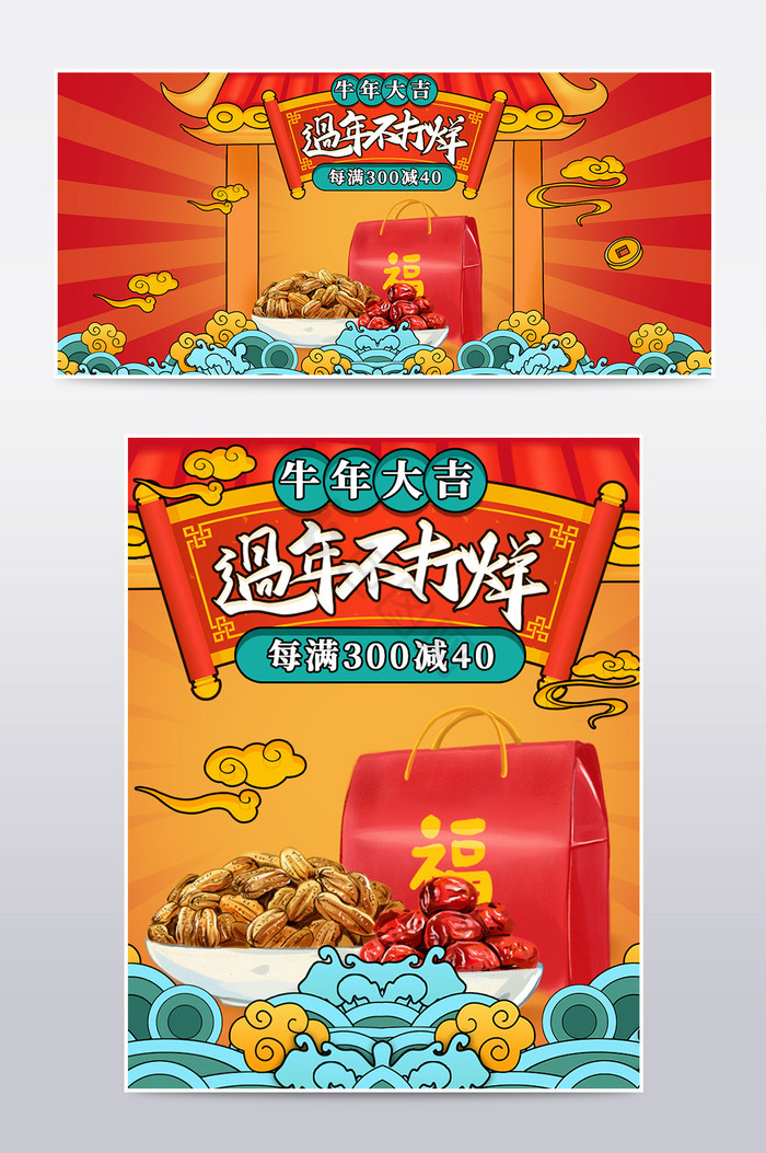 过年不打烊春节年货节日中国风国潮电商海报