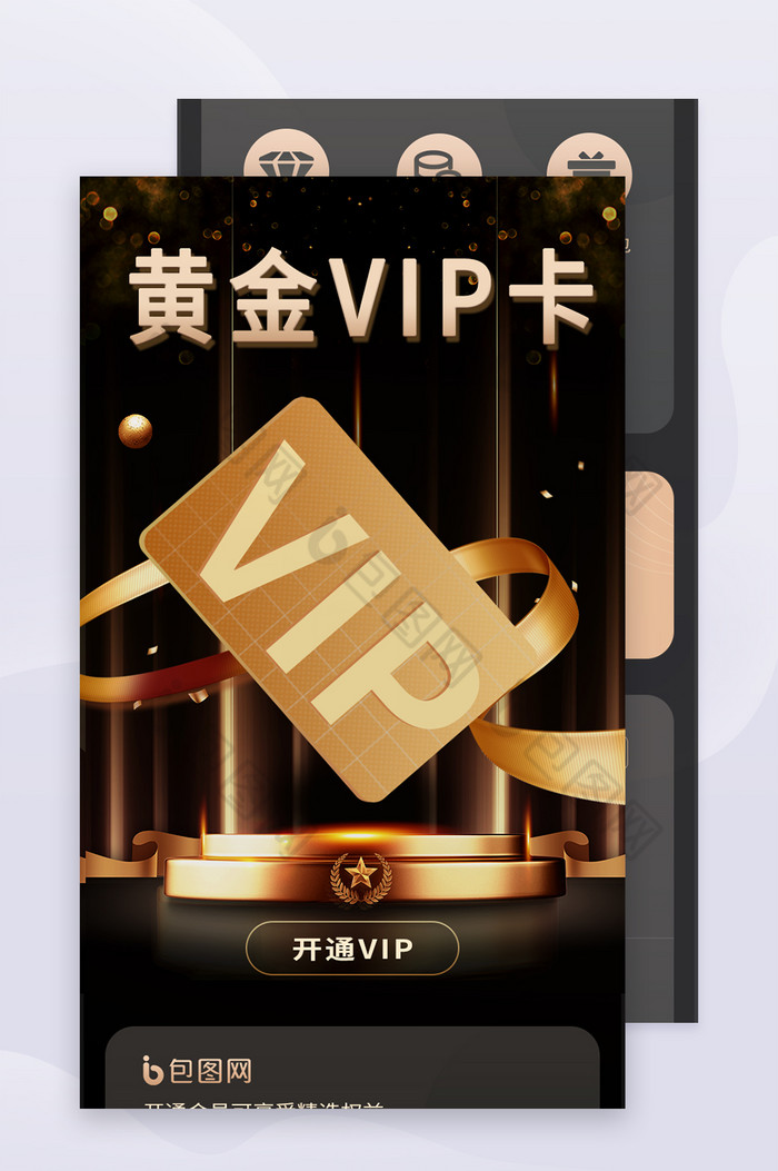 黄金会员VIP活动H5移动界面图片图片