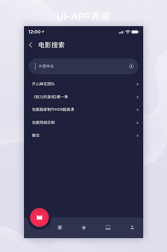 深色主题在线电影购票app电影搜索界面