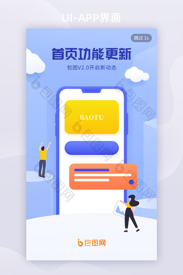 25D首页功能更新APP启动闪屏界面