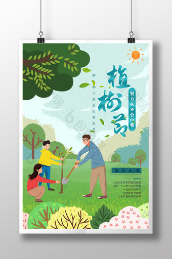 绿色卡通植物节励志宣传海报图片