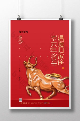 简约传统节日新年春节汽车宣传海报图片