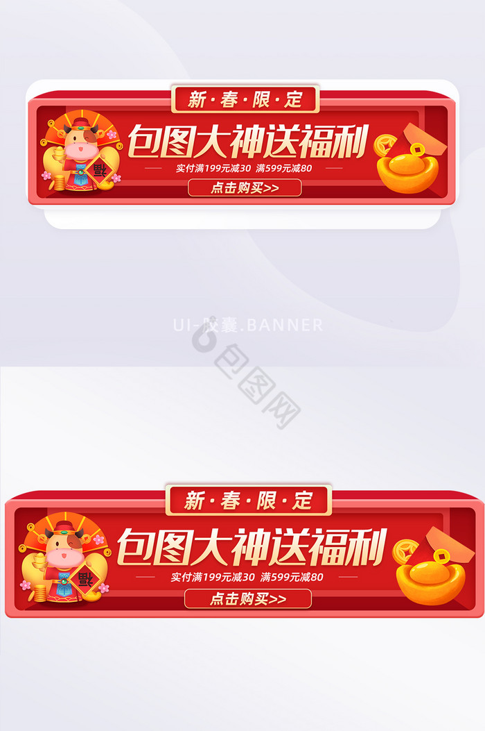 卡通牛年春节福利电商促销胶囊banner