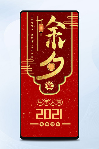 红色质感春节除夕互联网宣传促销手机海报图片