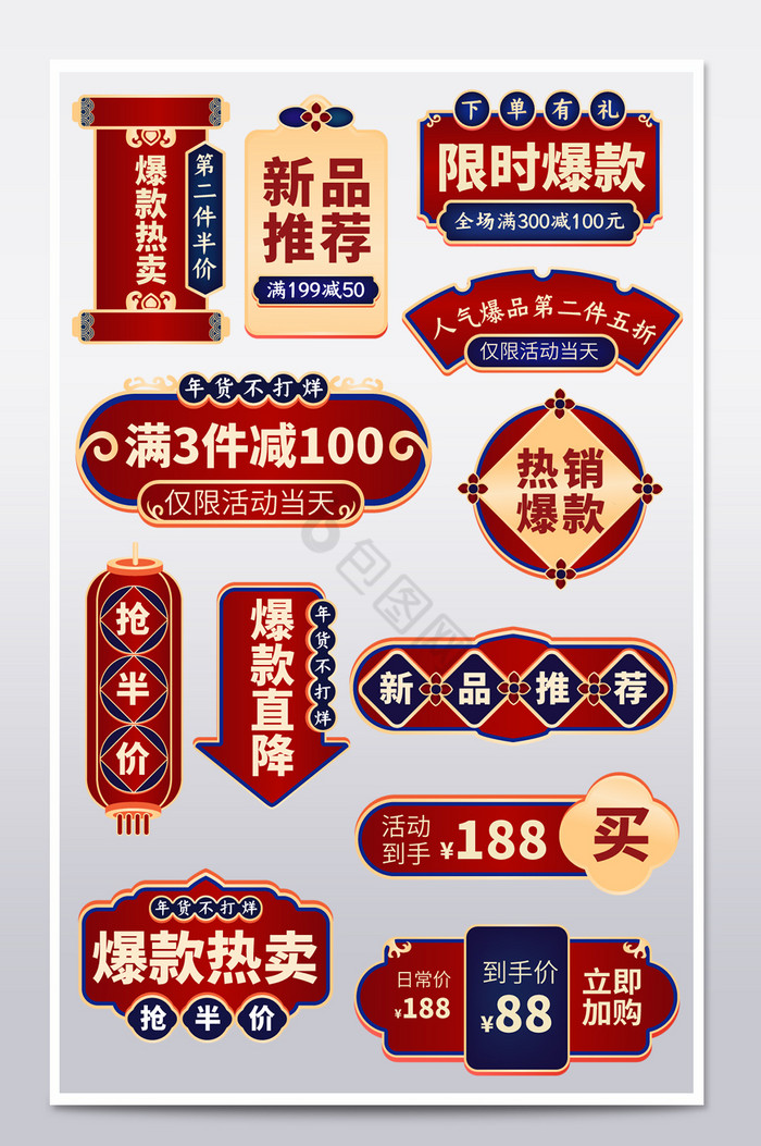 国潮风年货不打烊爆炸贴主图标签促销标签
