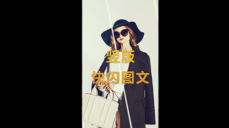 竖版快闪图文AE模板