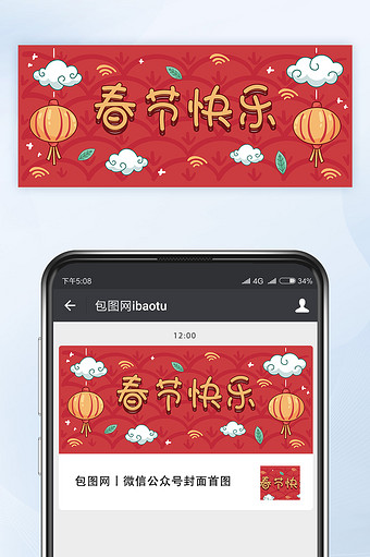 手绘涂鸦中国风春节快乐微信公众号首图矢量图片
