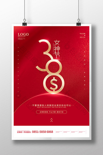 红色简约大气38女神节金融理财海报图片