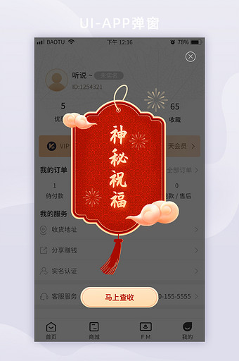 红金氛围欢度新春活动APP弹框界面图片