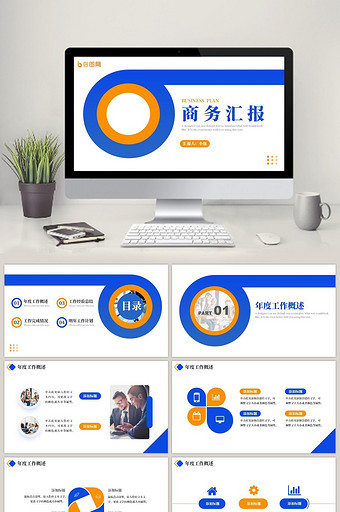 蓝黄色简约风商务汇报总结计划PPT模板图片