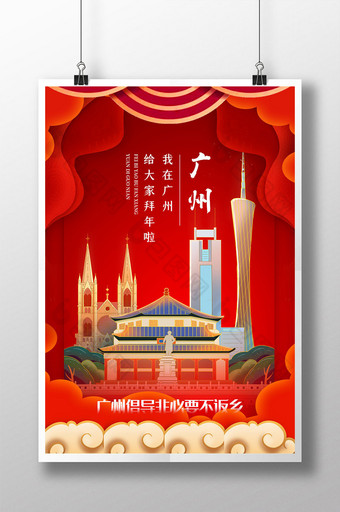 红色大气我在广州给大家拜年海报图片