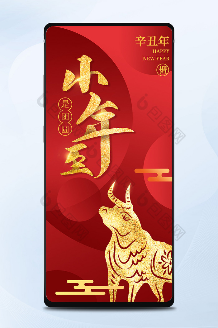 红色简约喜庆剪纸牛年春节新年小年手机海报图片图片