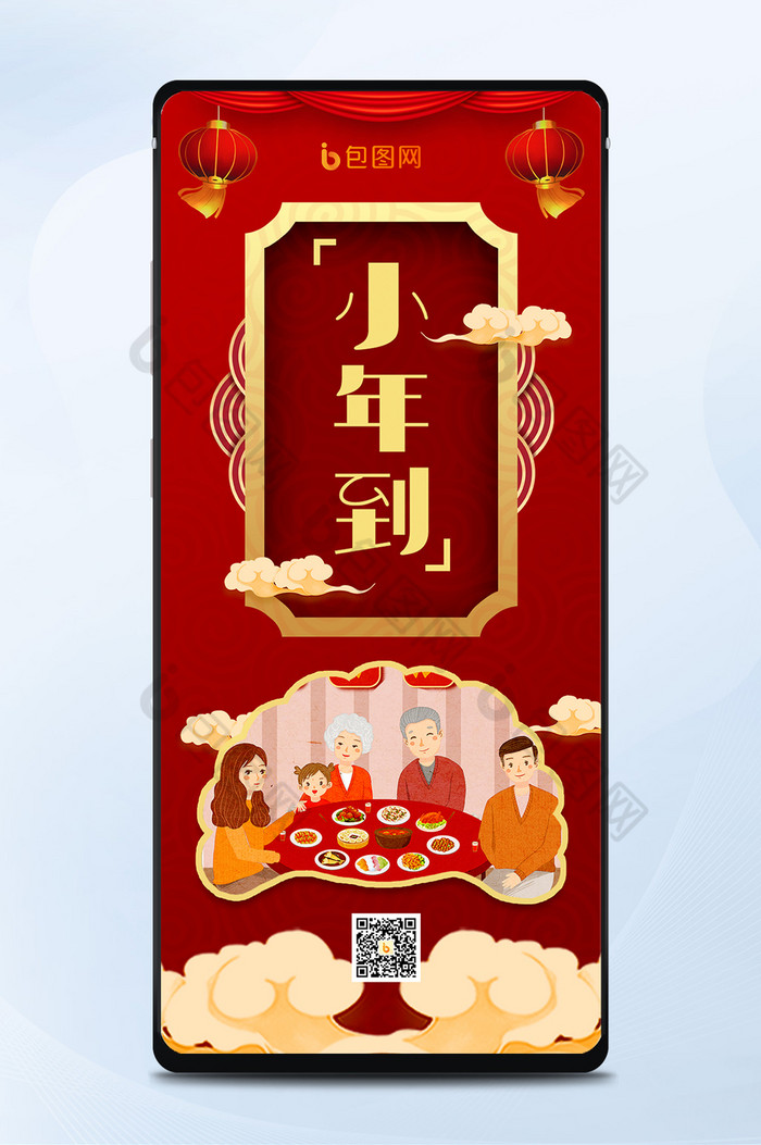红色喜庆2021年新年团圆小年手机海报图片图片