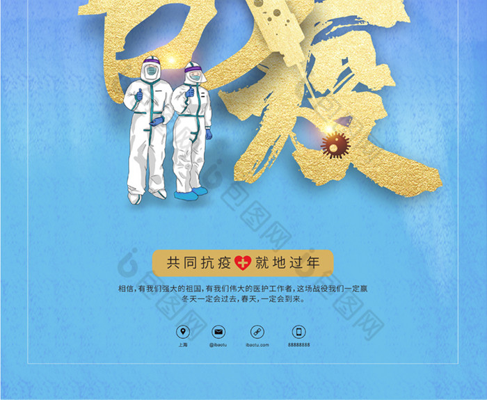 共同抗疫全民战疫河北加油图片