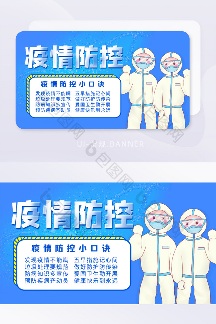 蓝色插画疫情防控banner图片图片