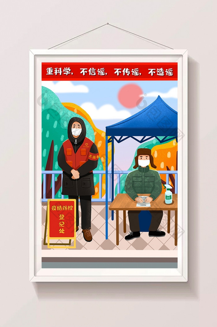 假期疫情防疫抗疫志愿者监测社区常态化插画图片图片