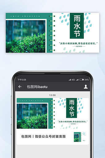 春雨雨水卡通蓝色水滴雨水节公众号首图图片