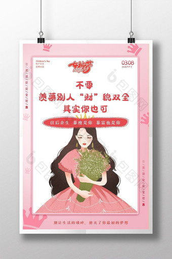 创意插画大气三八女神节金融理财宣传海报图片