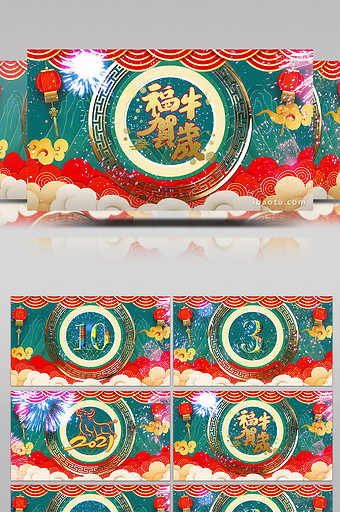 国潮中国风春节倒计时片头pr模板图片