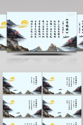 简洁中国风山水诗朗诵创意展示AE模板图片