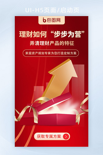 红色大气金融基金理财产品宣传h5海报图片