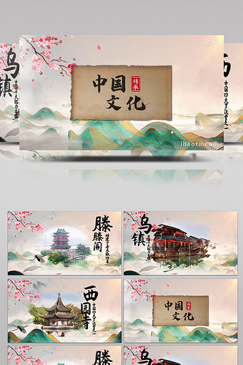 中国风水墨文化建筑宣传展示PR模板图片