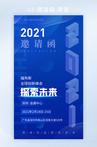 2021探索未来科技金融峰会邀请函海报图片