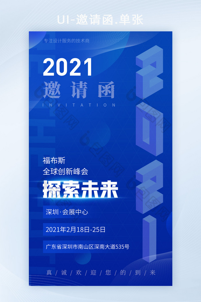 2021探索未来科技金融峰会邀请函海报图片图片