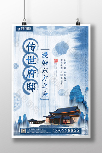 蓝色中国水墨扎染风格大气别墅房地产海报图片