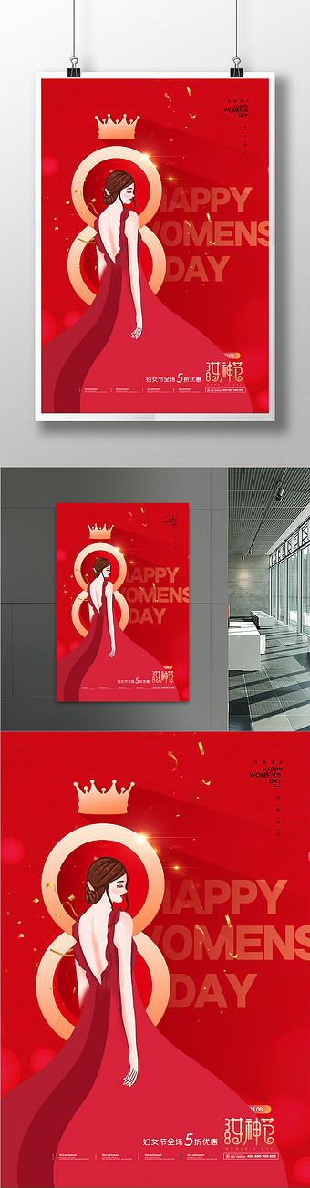 简约红色女神节妇女节促销海报