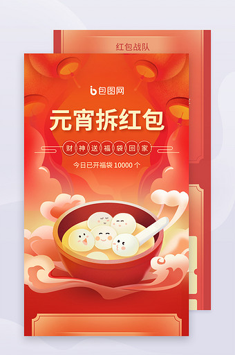 正月十五汤圆元宵节分享红包秀小H5活动图图片