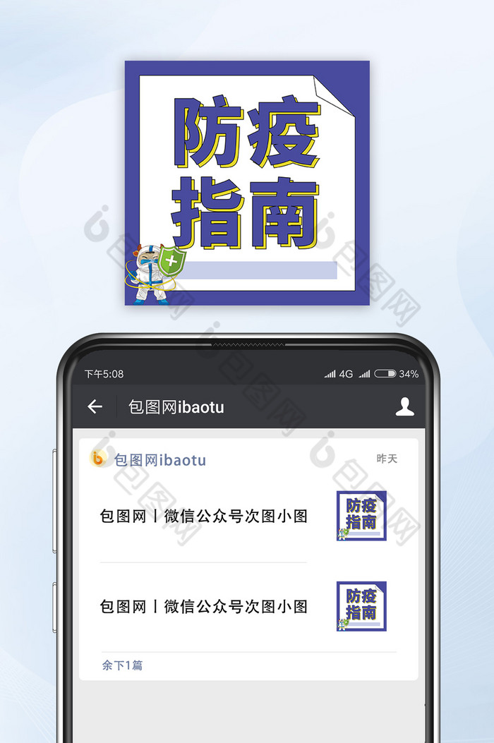 防疫指南孟菲斯小图图片图片