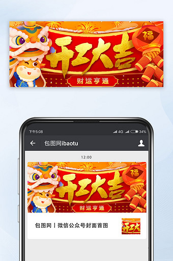 红色中国风开工大吉舞狮子牛年手机配图图片