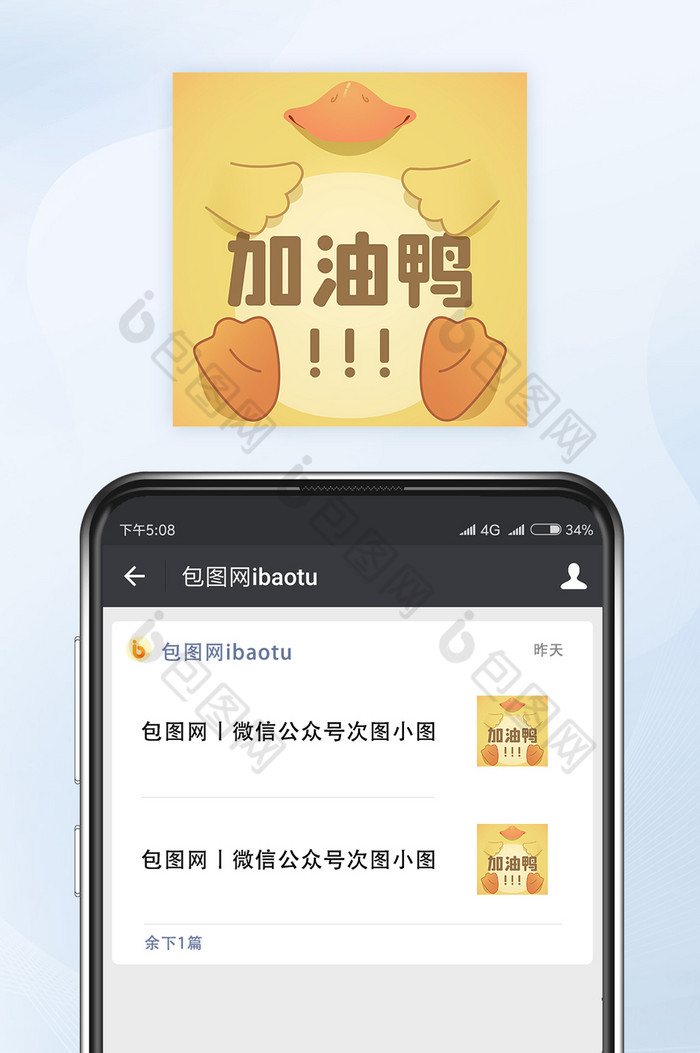 网络热词加油鸭微信公众号小图矢量图片图片