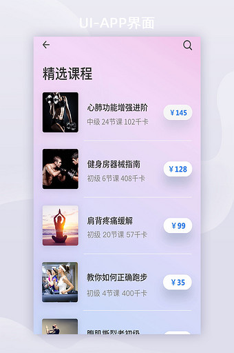 彩色全套APP毛玻璃拟物模糊背景课程界面图片