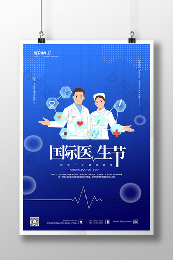 简约蓝色国际医生节医护护士节日海报图片