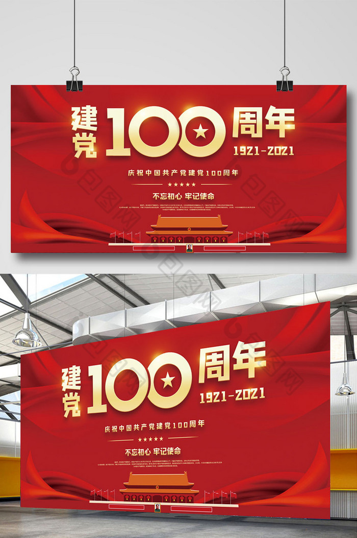 党建风建党100周年展板图片图片