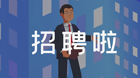 快闪图文招聘ae模板