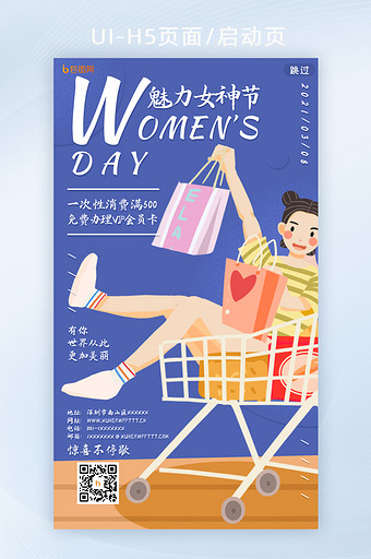 蓝色小清新插画购物营销妇女节H5页面图片