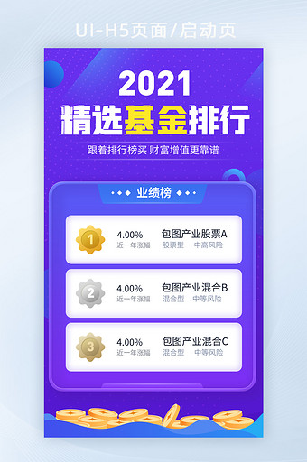 2021蓝色金融理财基金知识科普直播营销图片