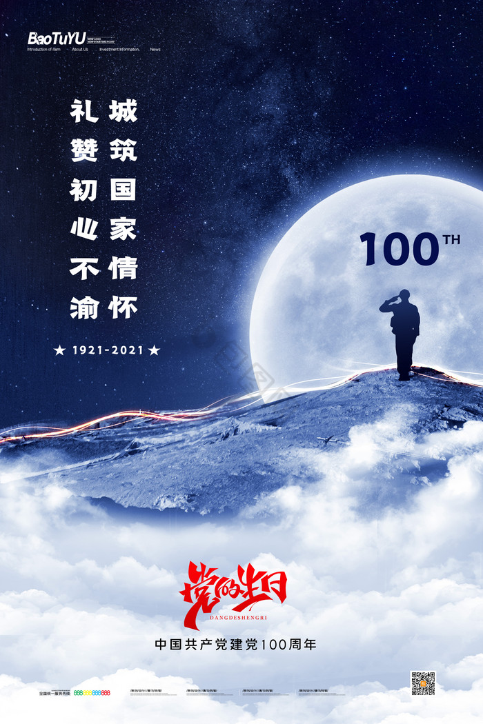 党的生日建党节100周年